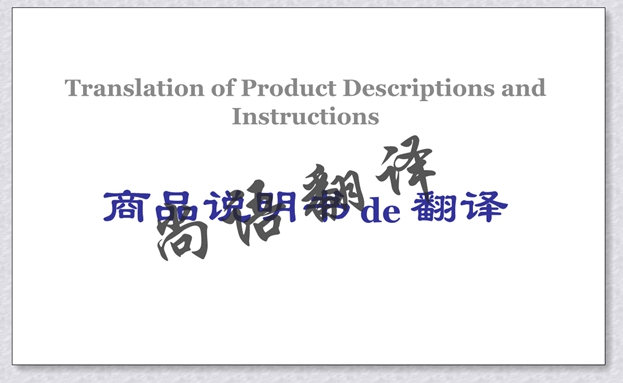 家電說明書翻譯價(jià)格及尚語翻譯公司說明書手冊收費(fèi)標(biāo)準(zhǔn)