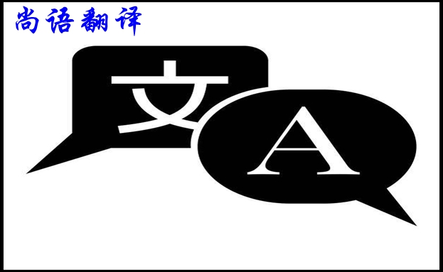 文檔翻譯大概需要多少錢？怎么收費